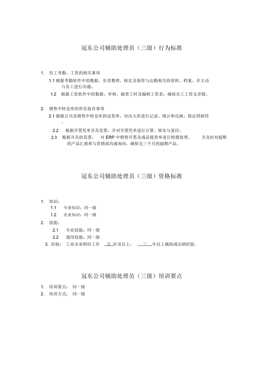 任职资格辅助处理员_第3页