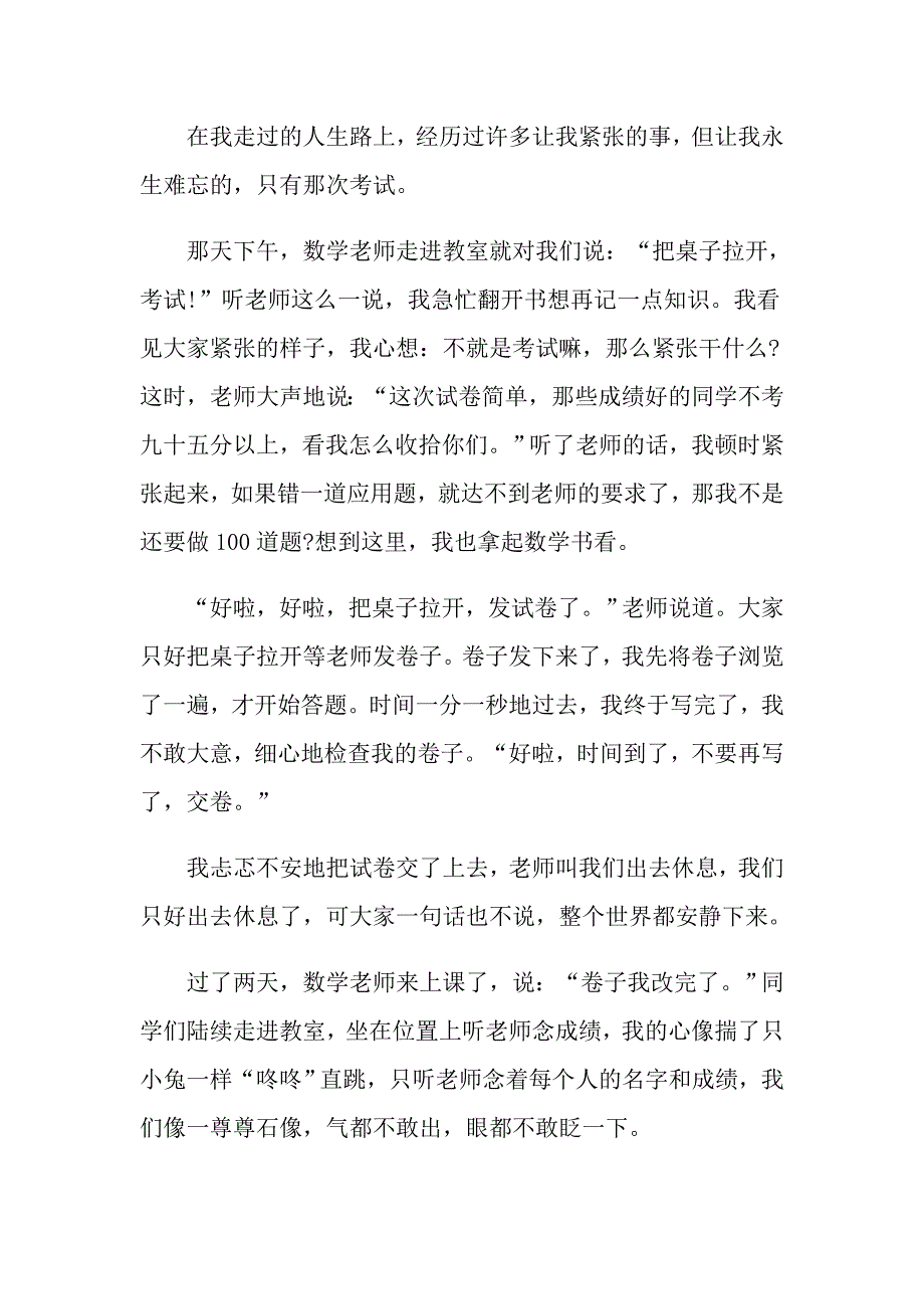 一次数学考试作文格式_第4页