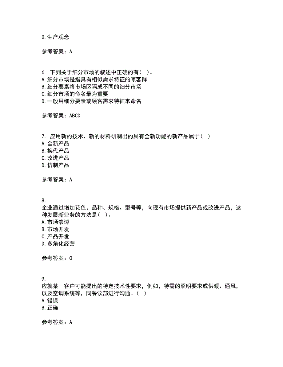 大连理工大学21秋《市场营销》综合测试题库答案参考10_第2页