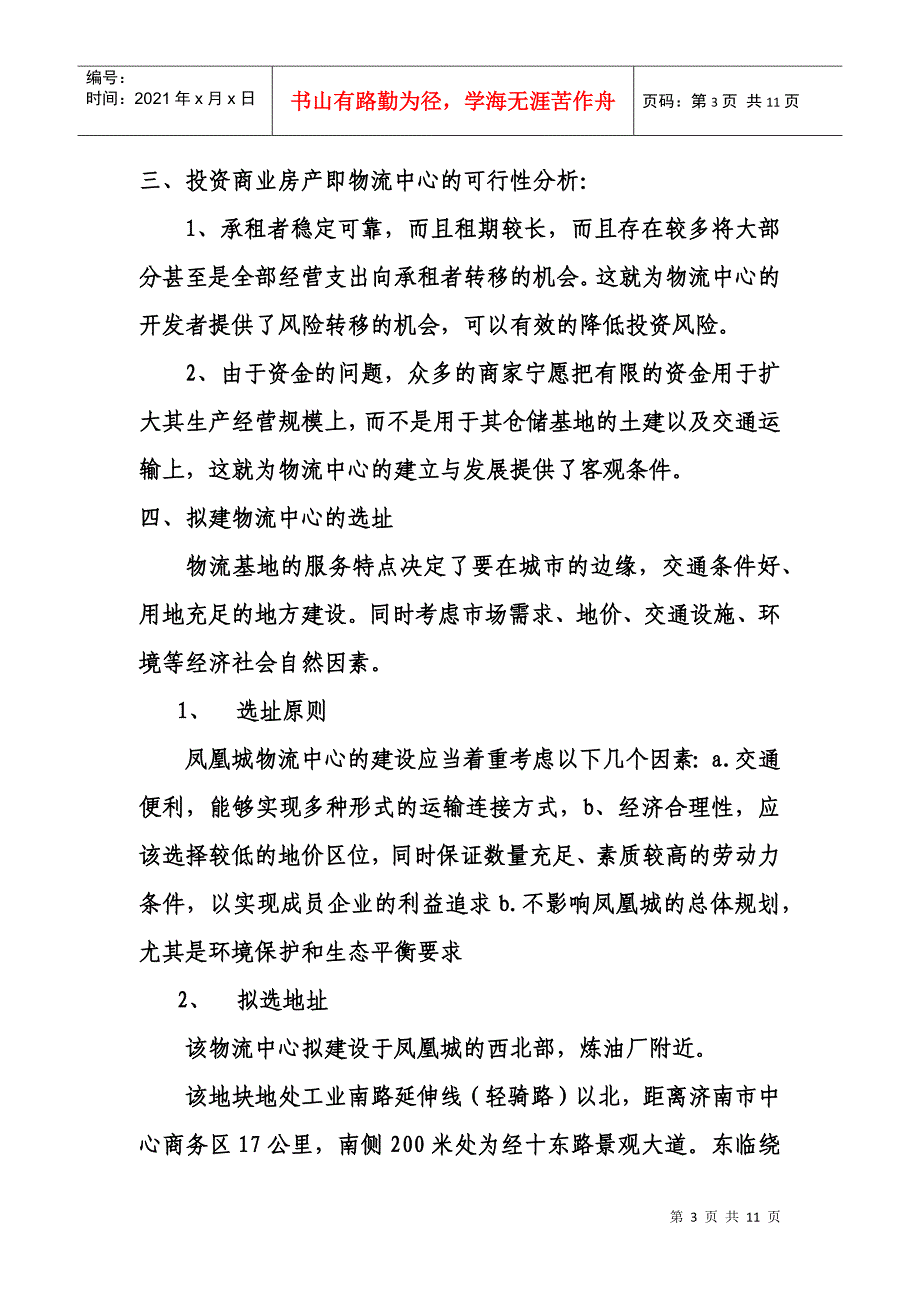 关于在凤凰城开发商业房地产暨物流中心的方案_第3页