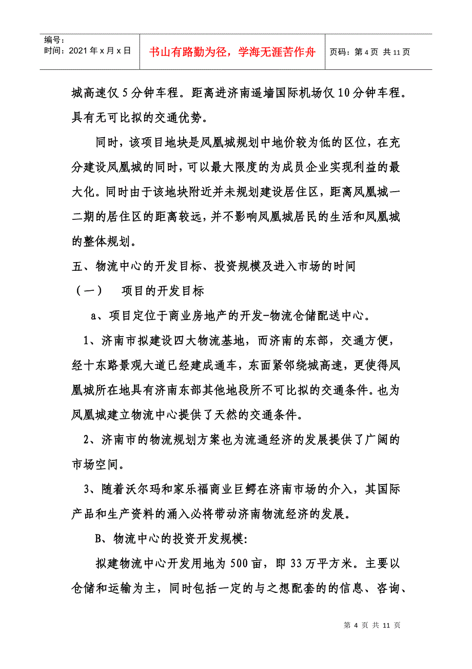 关于在凤凰城开发商业房地产暨物流中心的方案_第4页