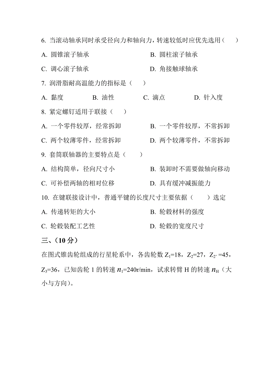 机械设计技术员考试试卷_第3页