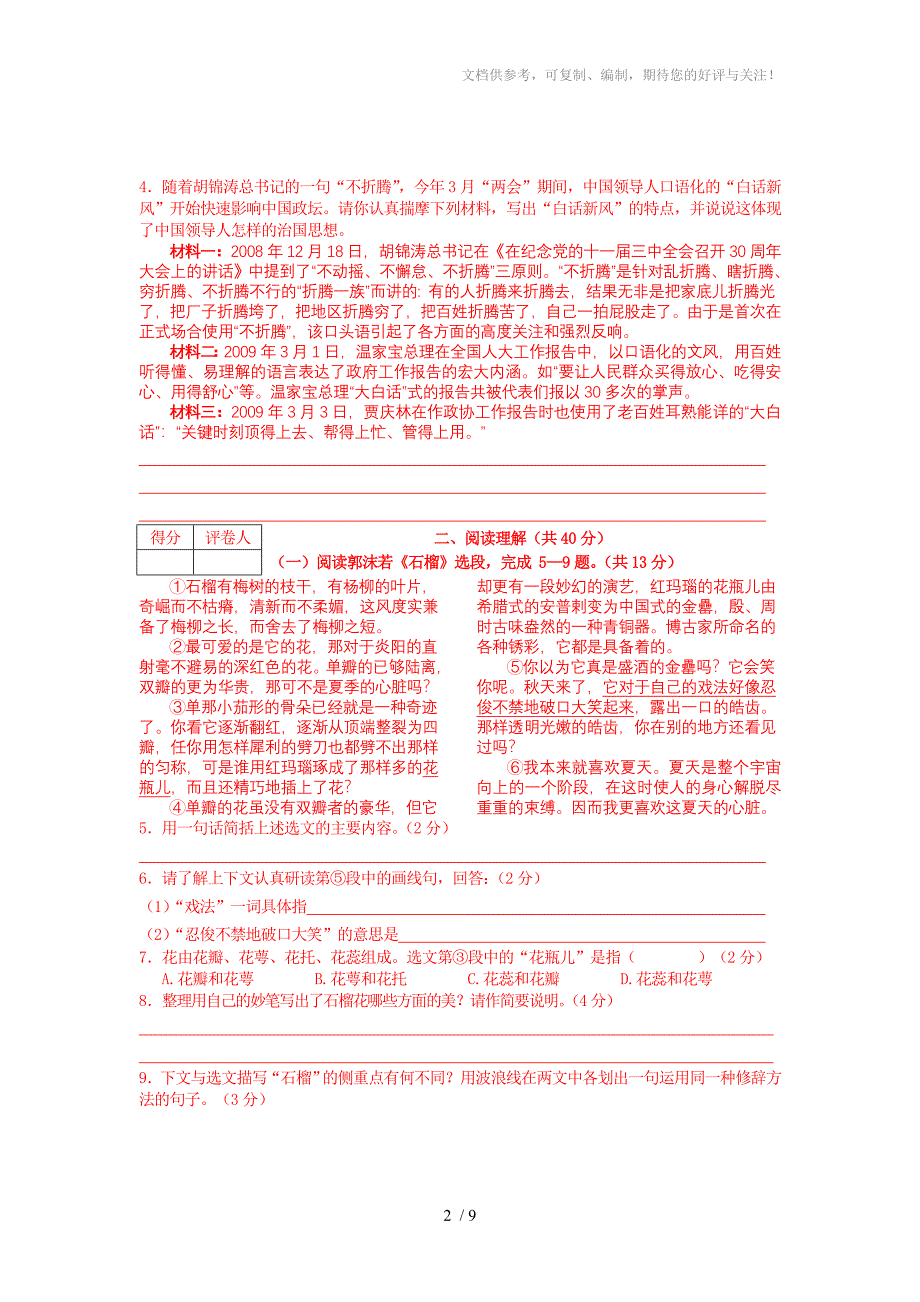 苏教版八年级下册期中测试卷_第2页