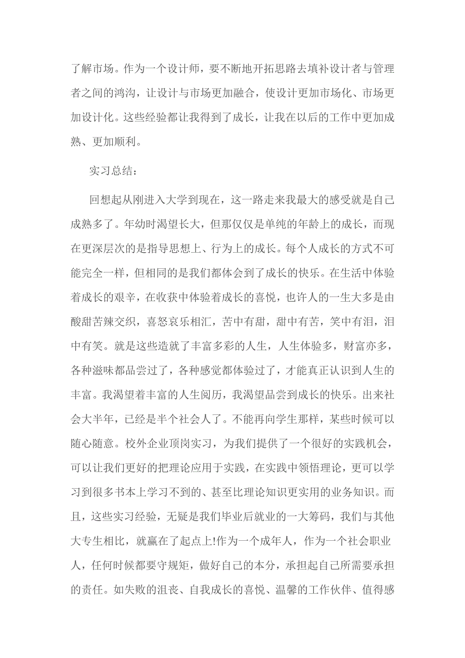 平面设计暑期社会实践报告范文_第3页