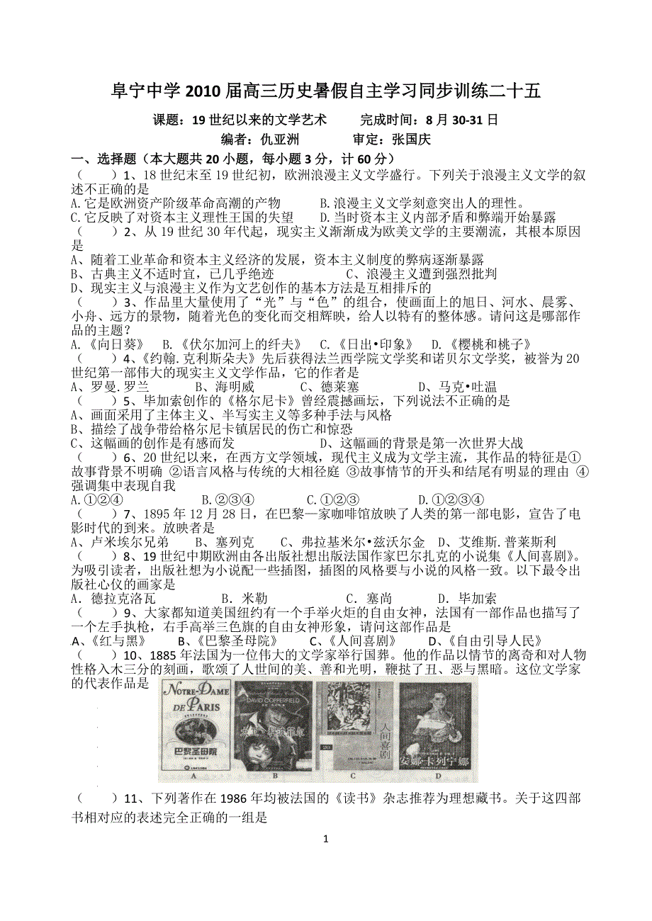 19世纪以来的文学艺术_第1页