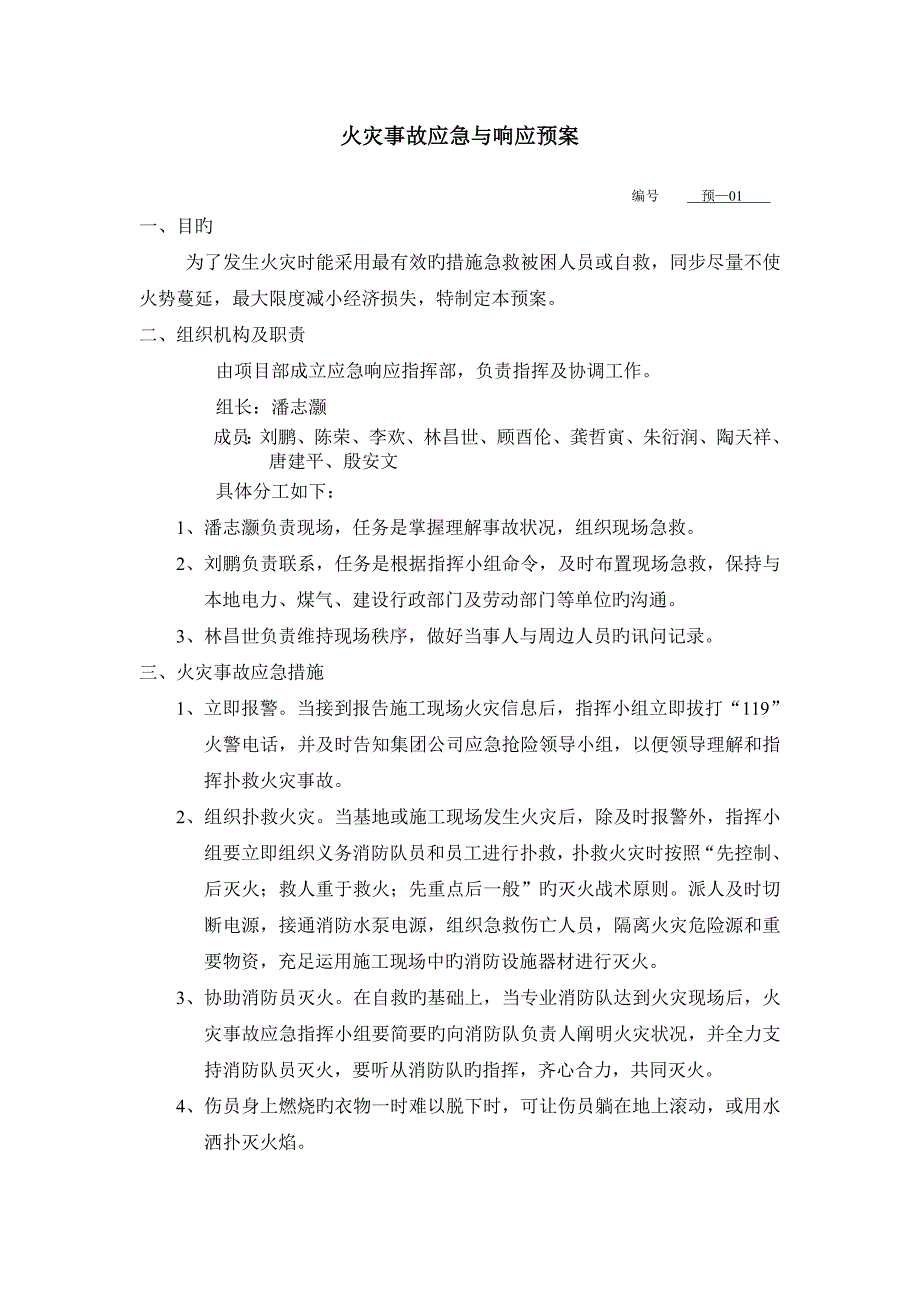 五一应急全新预案_第2页