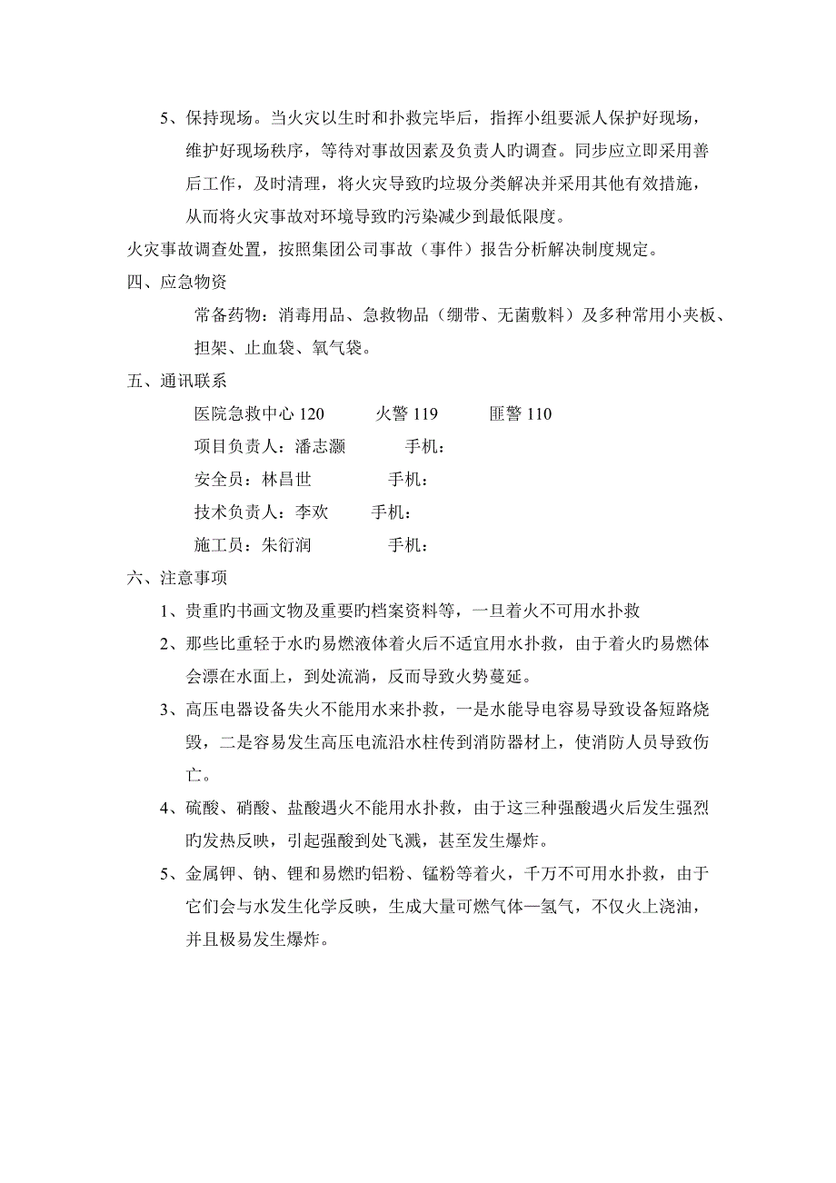 五一应急全新预案_第3页