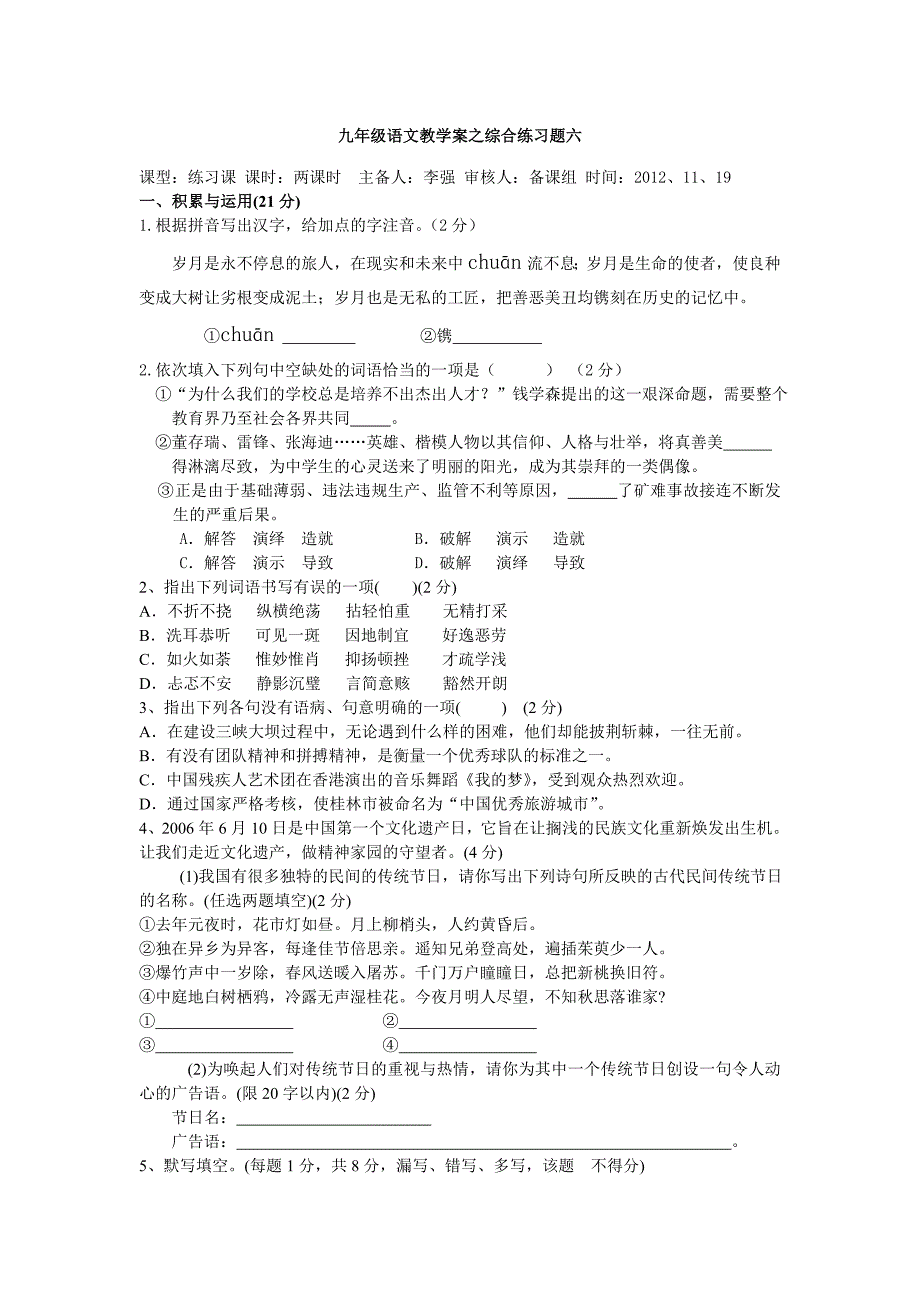 2013年中考语文模拟试题及答案(六)_第1页