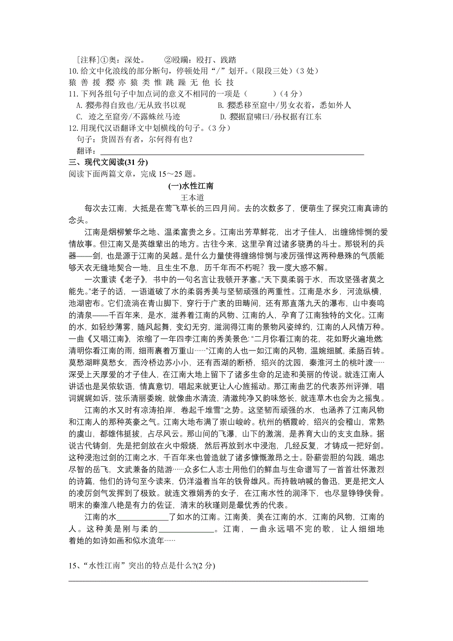 2013年中考语文模拟试题及答案(六)_第3页