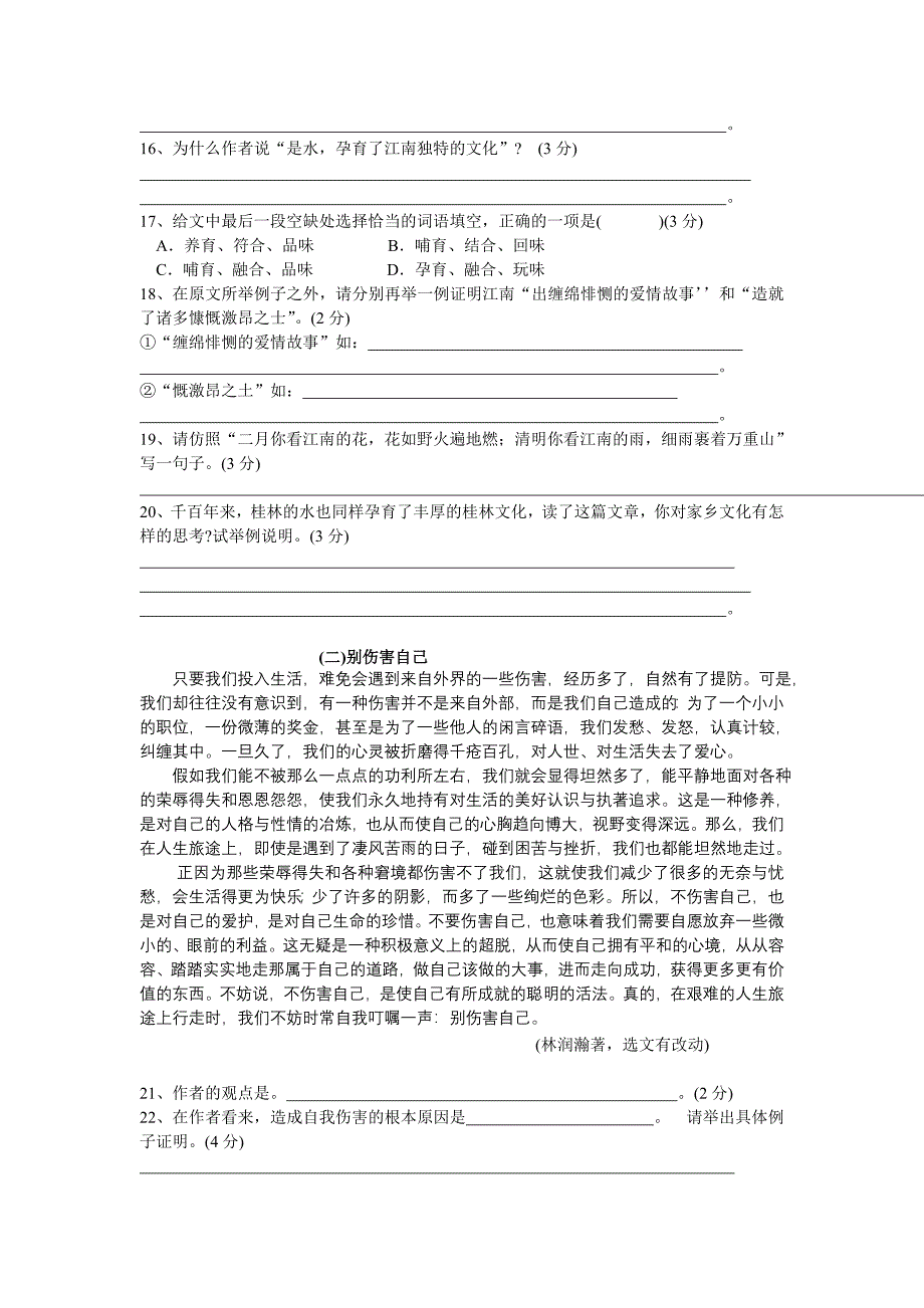 2013年中考语文模拟试题及答案(六)_第4页