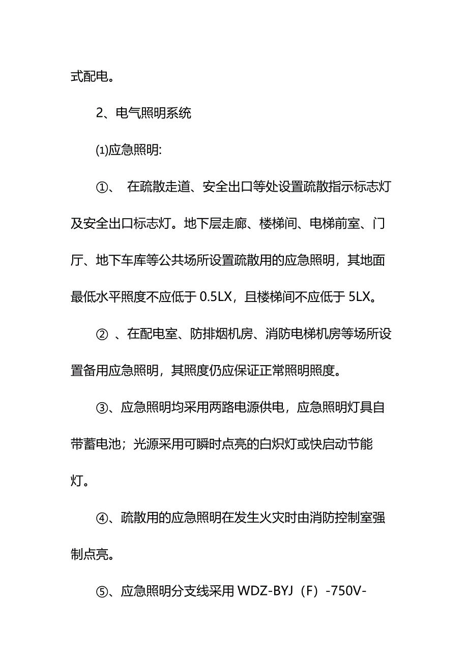 电气安装工程监理实施细则示范文本_第3页