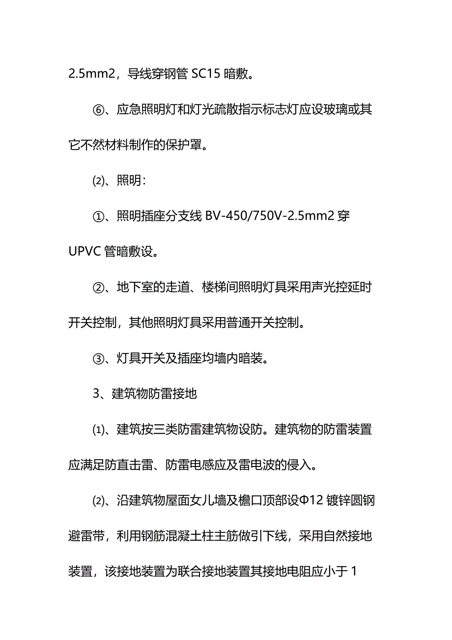 电气安装工程监理实施细则示范文本_第4页