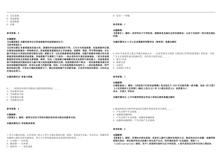 2022年07月东莞市麻涌镇第一中学招聘4名教师历年高频考点试题答案解析_第2页