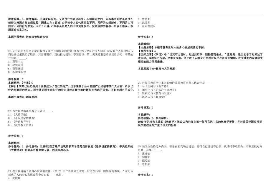 2022年07月东莞市麻涌镇第一中学招聘4名教师历年高频考点试题答案解析_第5页