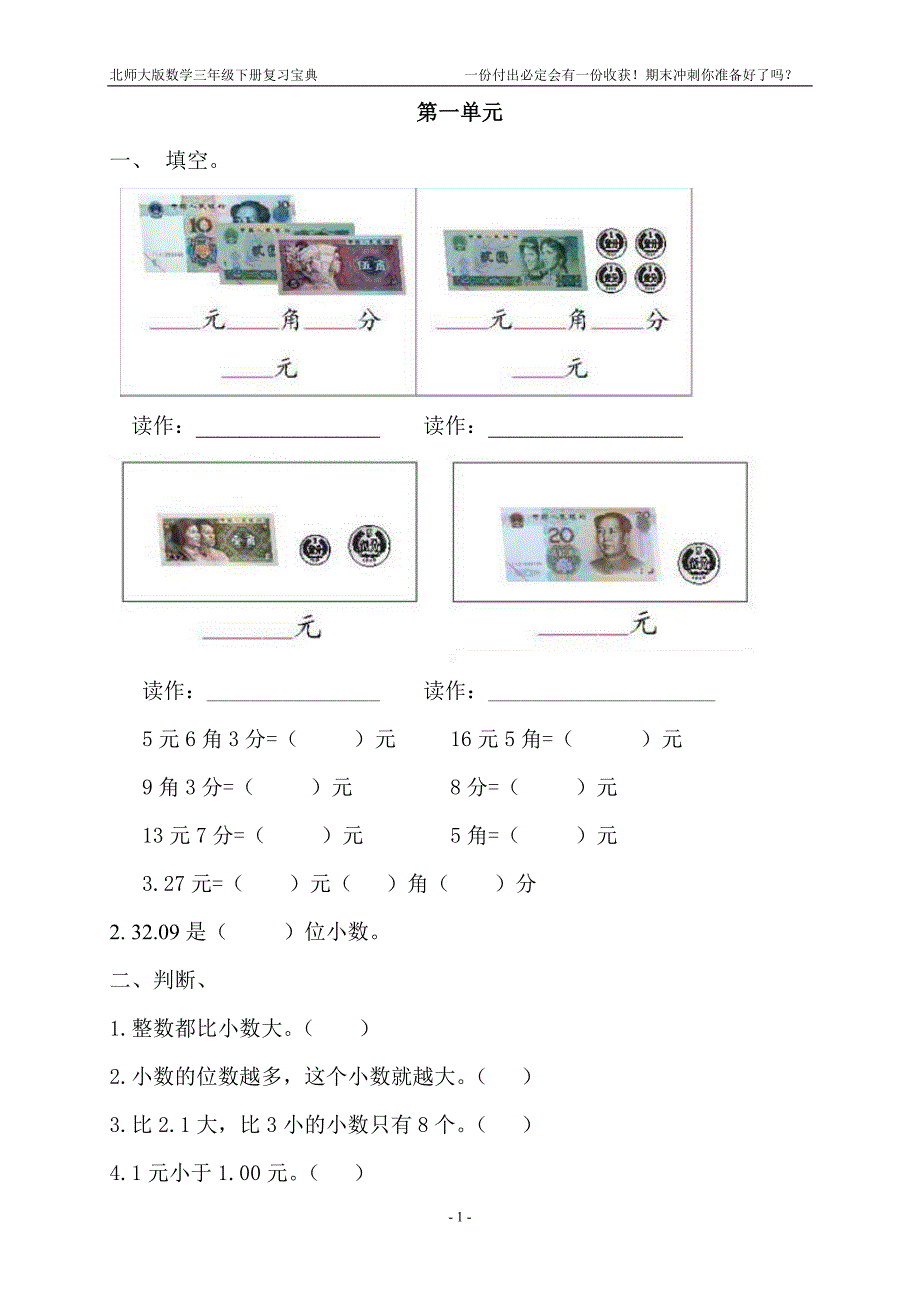 北师大版小学三年级下册数学单元试题　全册_第1页