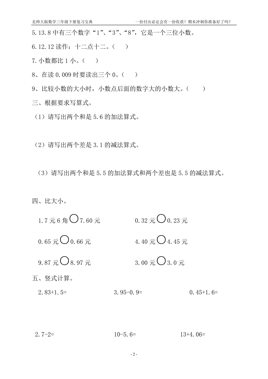 北师大版小学三年级下册数学单元试题　全册_第2页