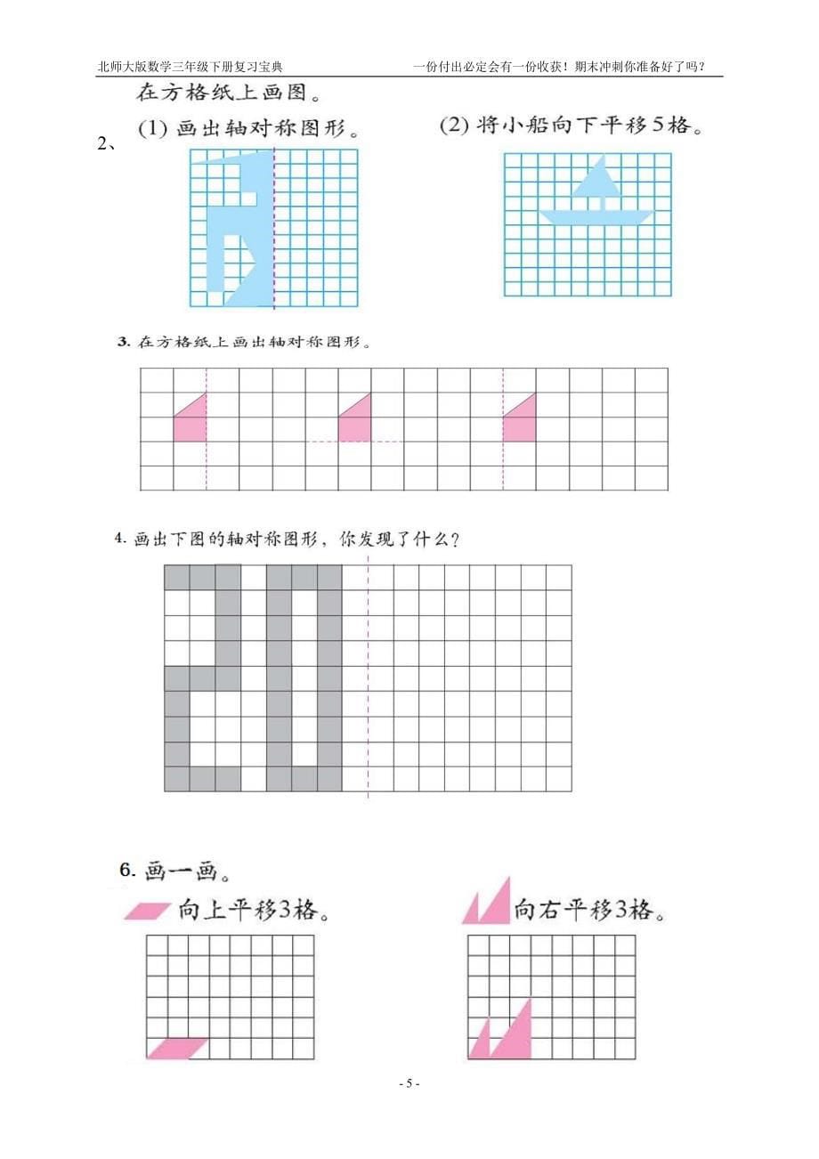 北师大版小学三年级下册数学单元试题　全册_第5页