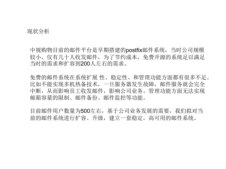 邮件系统升级方案课件_第2页