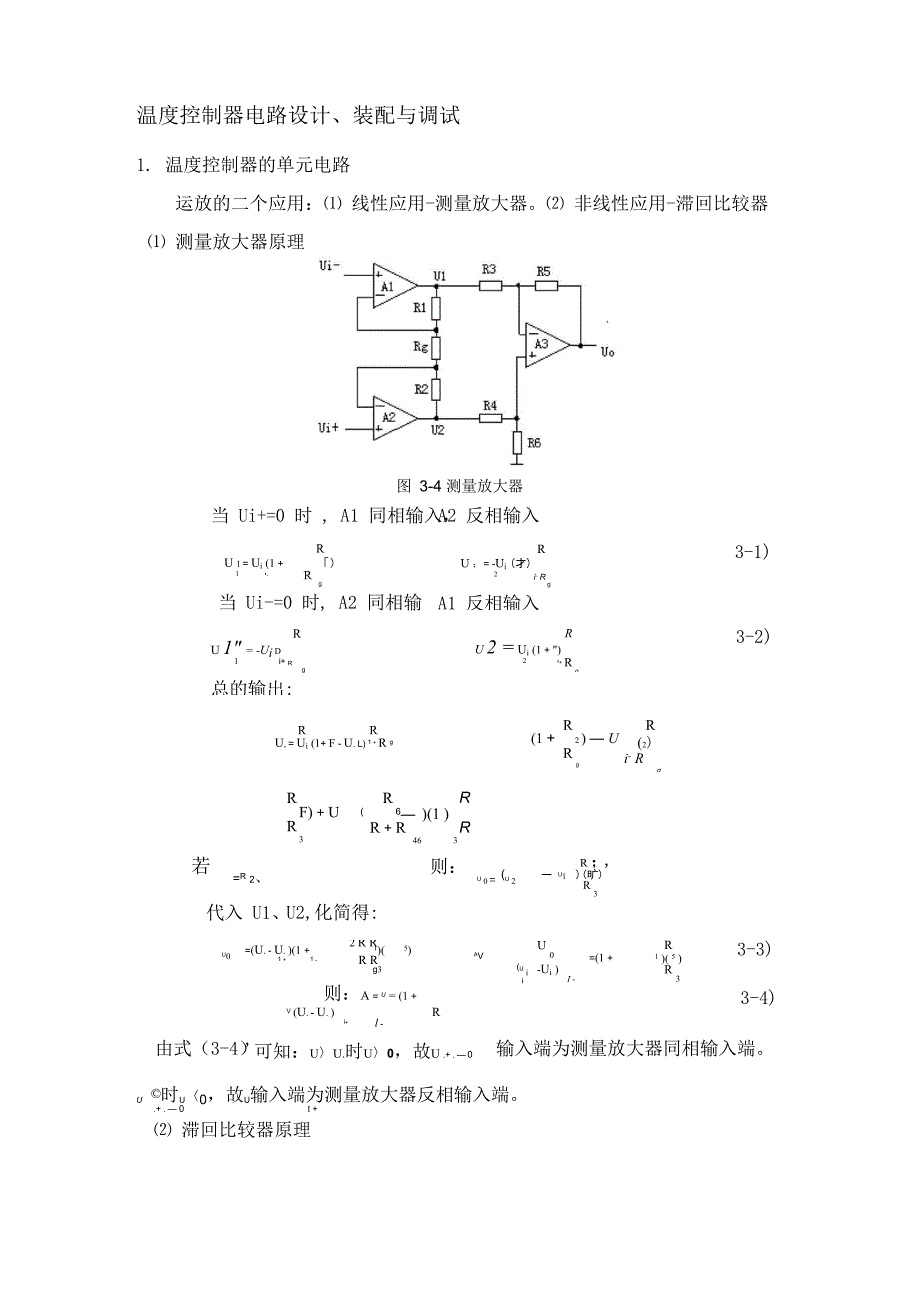 温度控制器电路设计_第1页