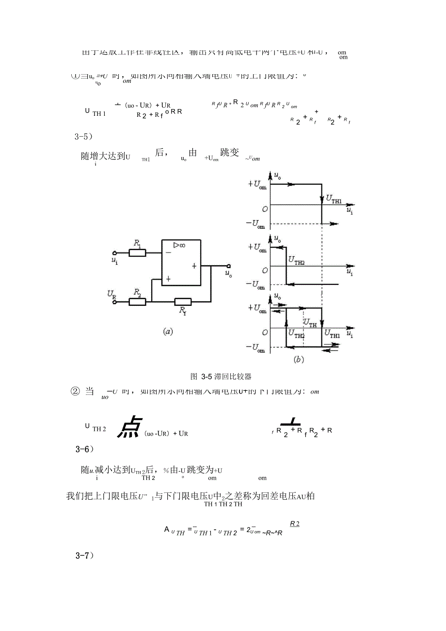 温度控制器电路设计_第2页