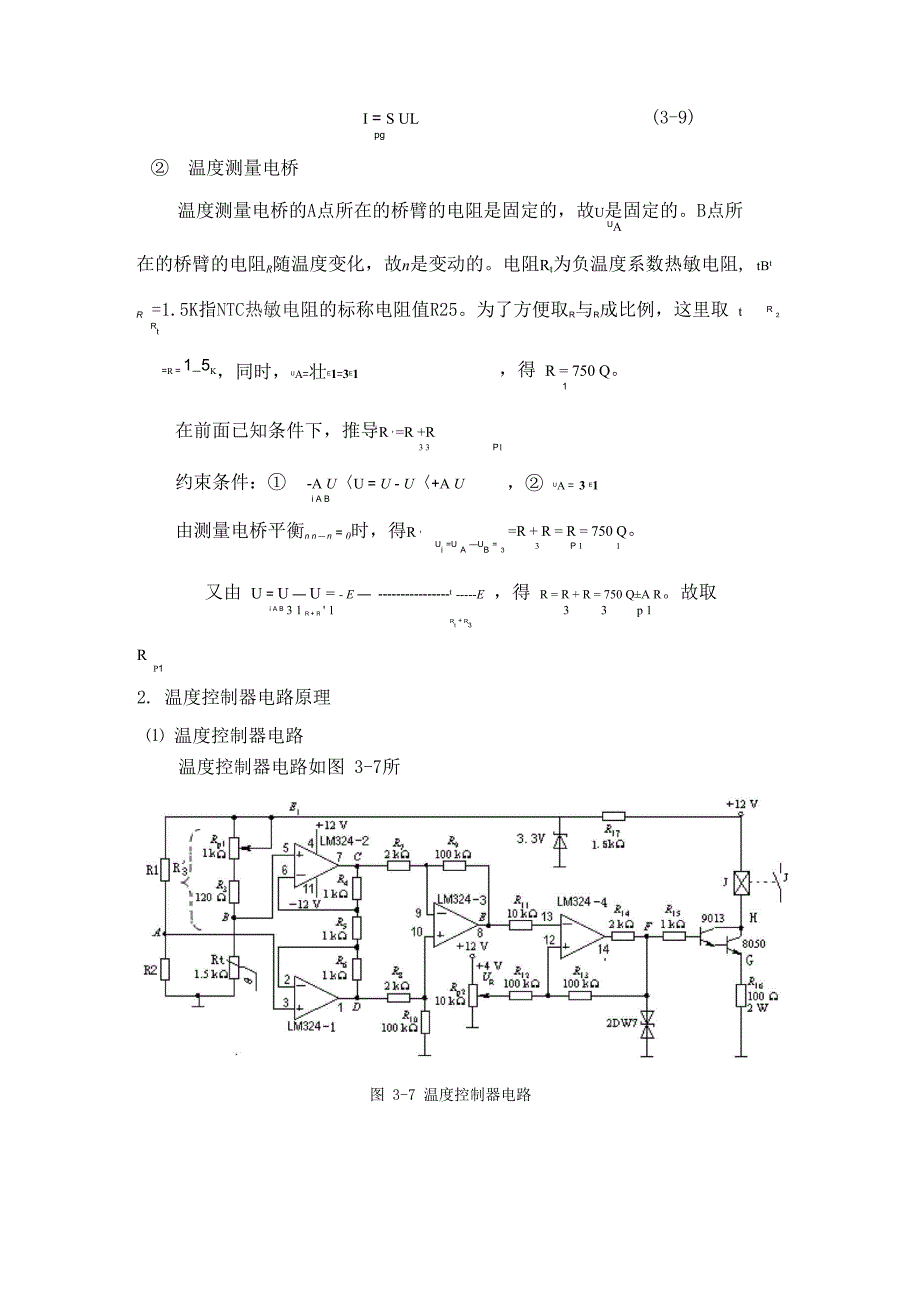 温度控制器电路设计_第4页