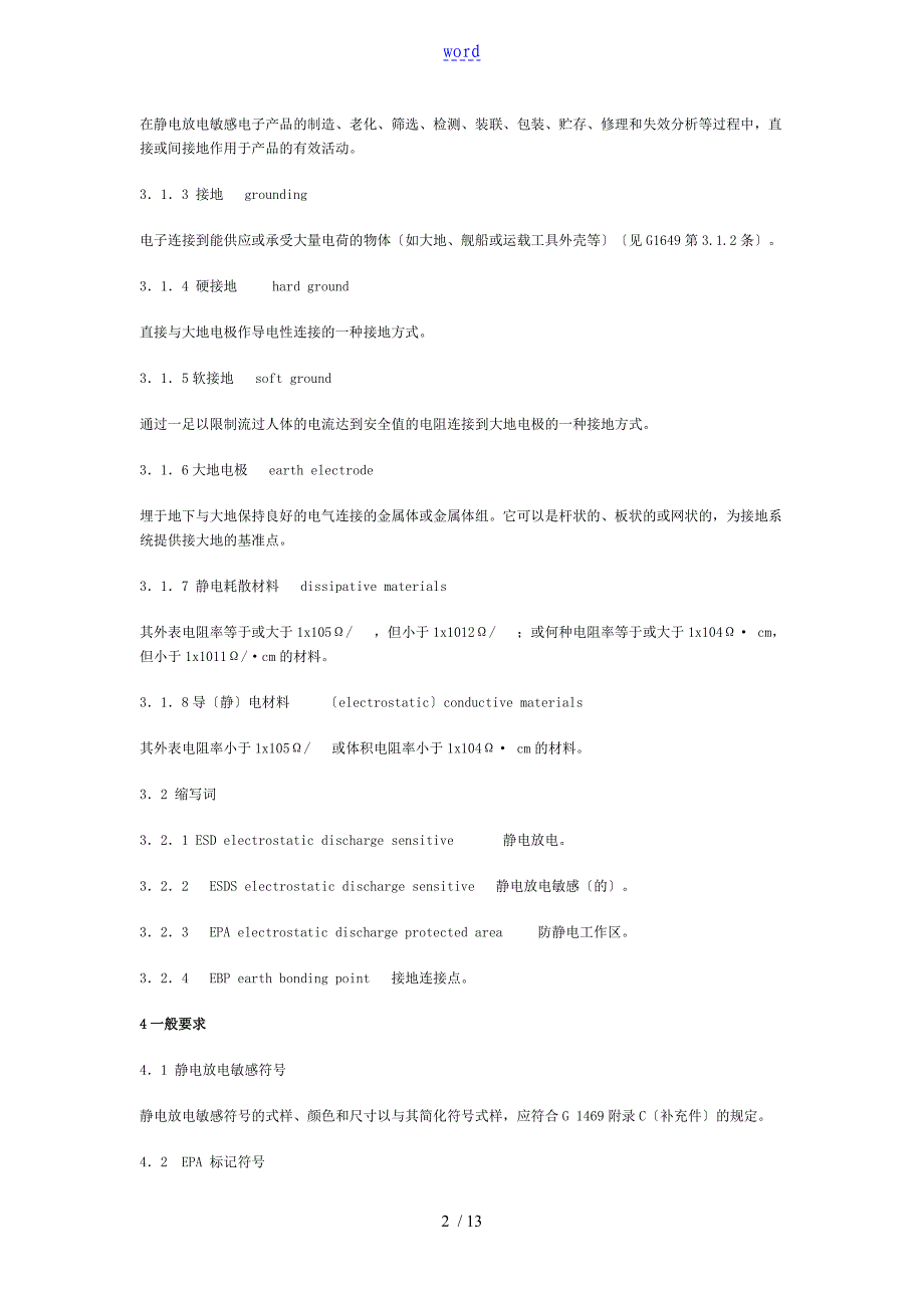 静电实用标准.doc_第2页