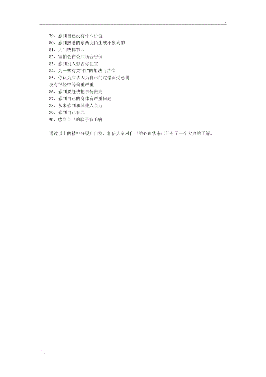 精神分裂症自测量表_第3页