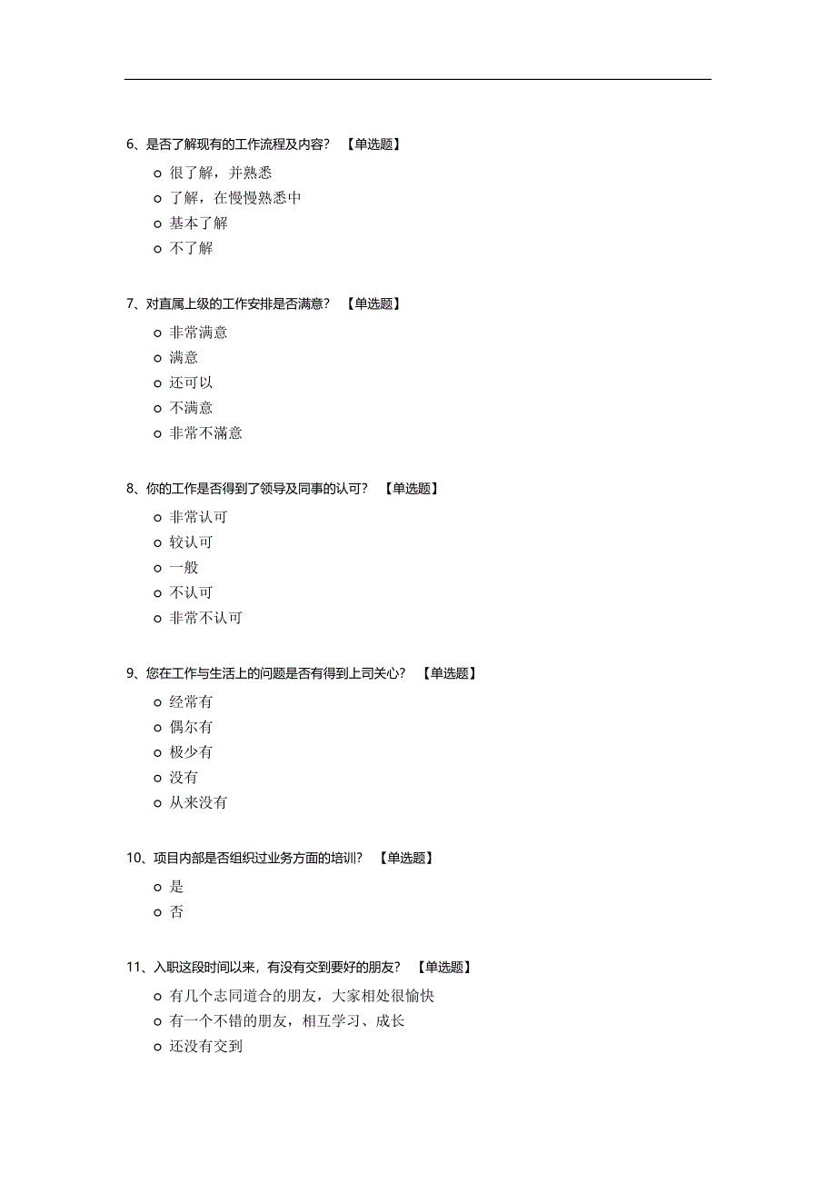 新员工入职关怀问卷模板.docx_第2页