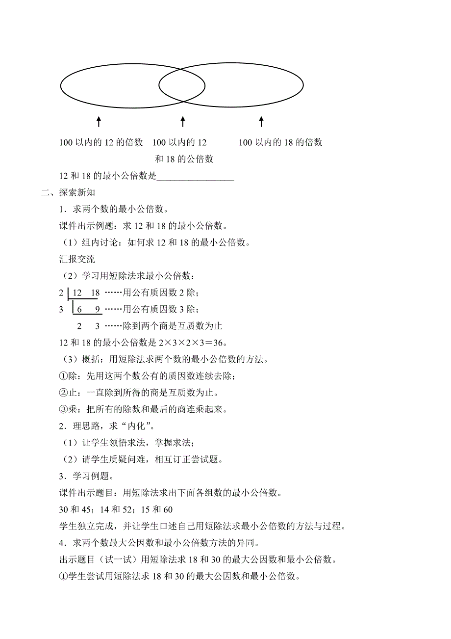 异分母分数加减法[35].docx_第2页