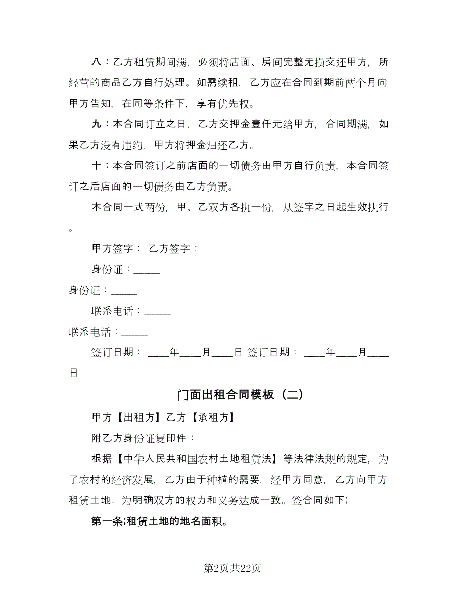 门面出租合同模板（9篇）.doc_第2页