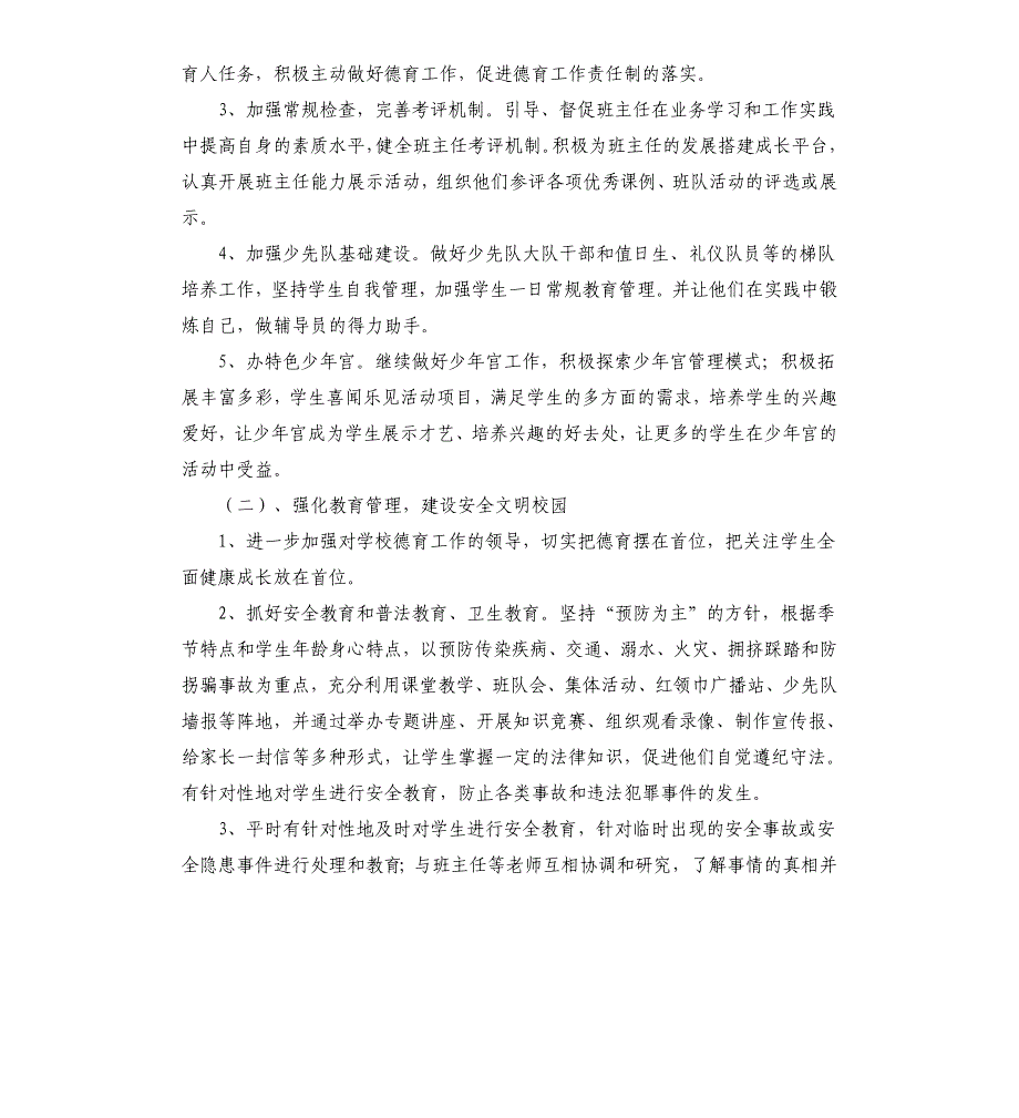 2020—2021学年第一学期小学德育工作计划_第2页