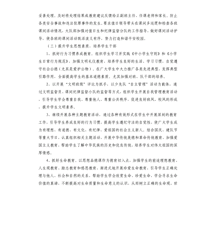 2020—2021学年第一学期小学德育工作计划_第3页