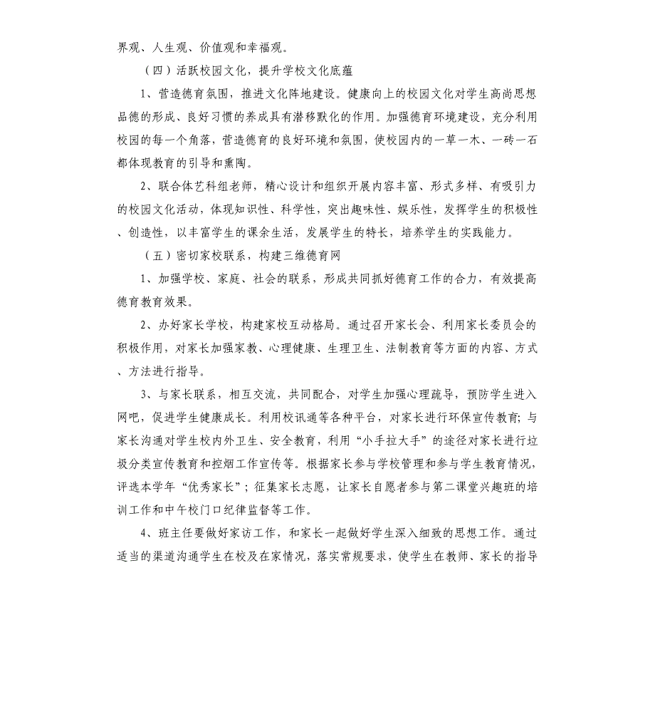 2020—2021学年第一学期小学德育工作计划_第4页