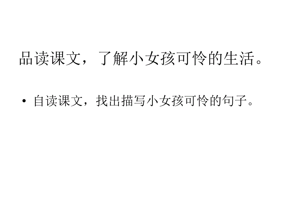 卖火柴的小女孩.ppt_第2页