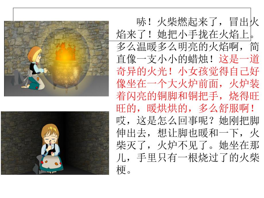 卖火柴的小女孩.ppt_第4页