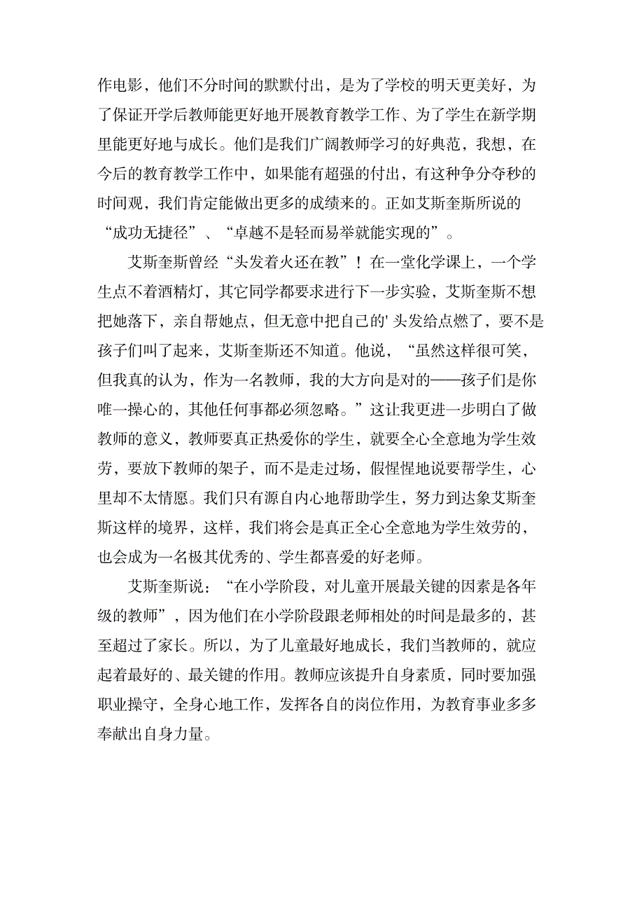 教师《在与众不同的教室里》读后感1000字_小学教育-爱心教育_第2页