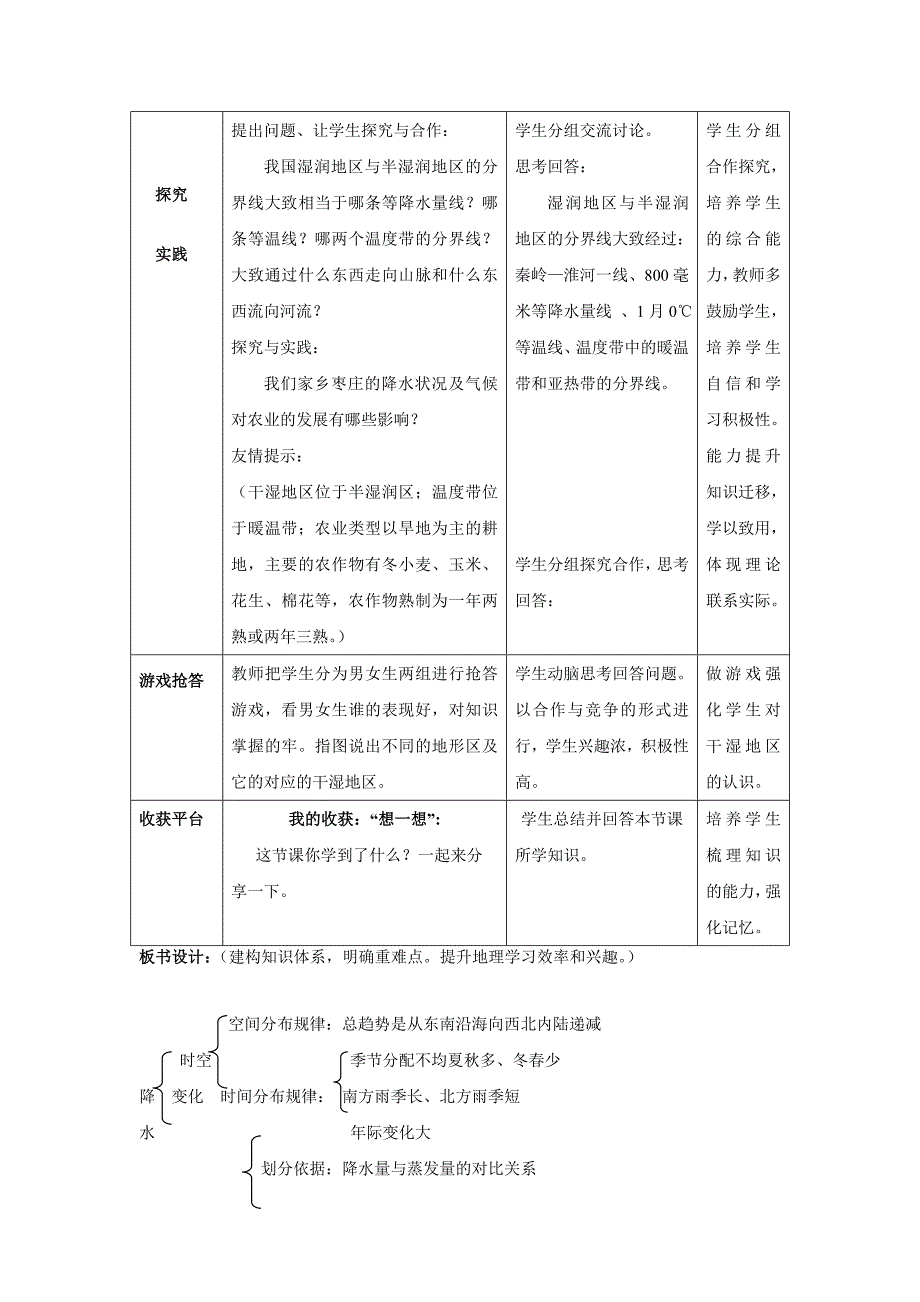 八年级上册地理 第2课时东西干湿差异显著 教案_第4页