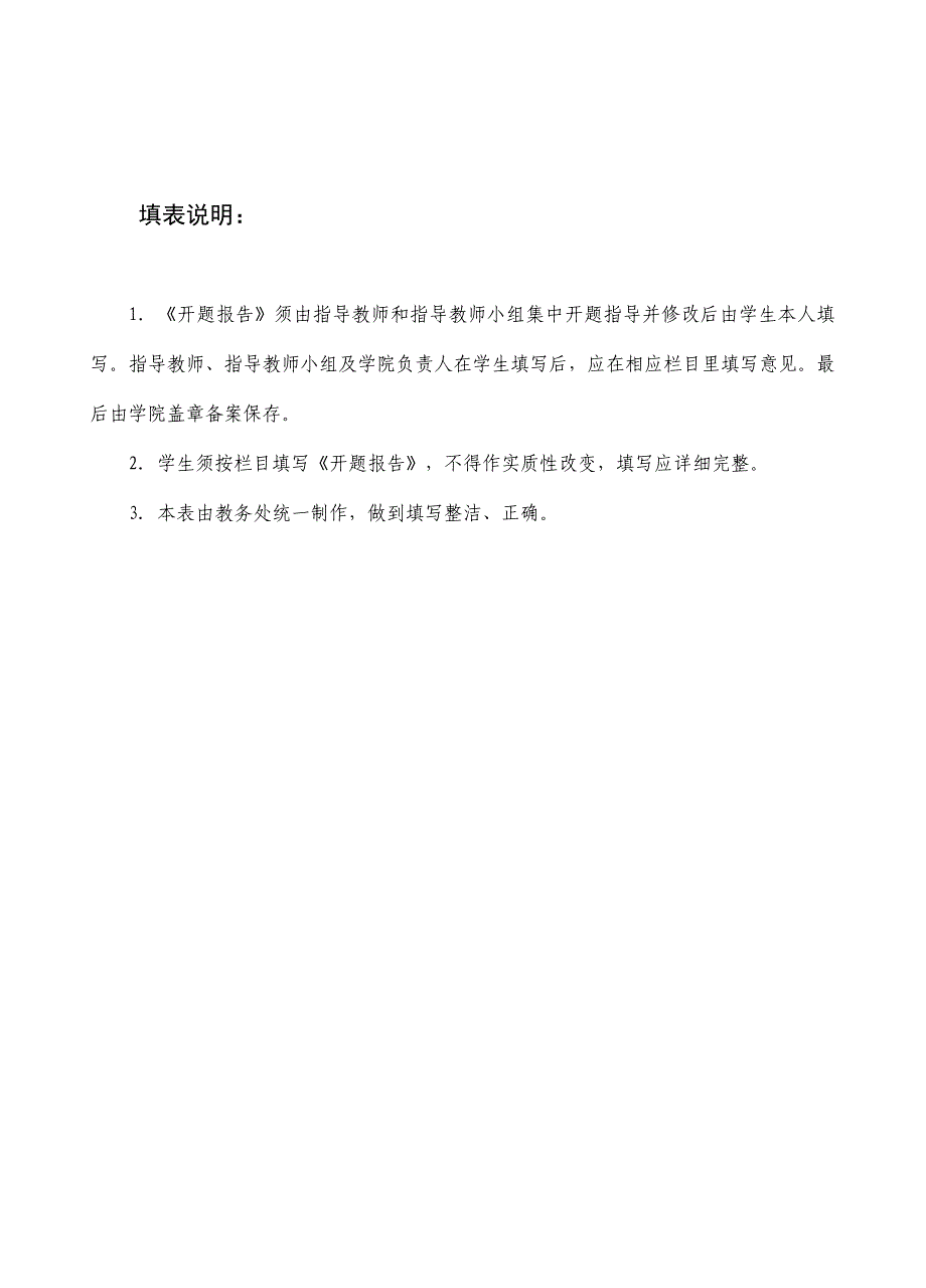 (完整word版)BIM技术在建设项目概预算中的应用--开题报告.doc_第2页