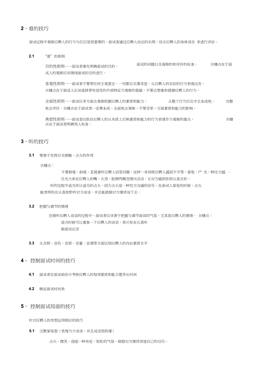 招聘面试流程与技巧_第5页