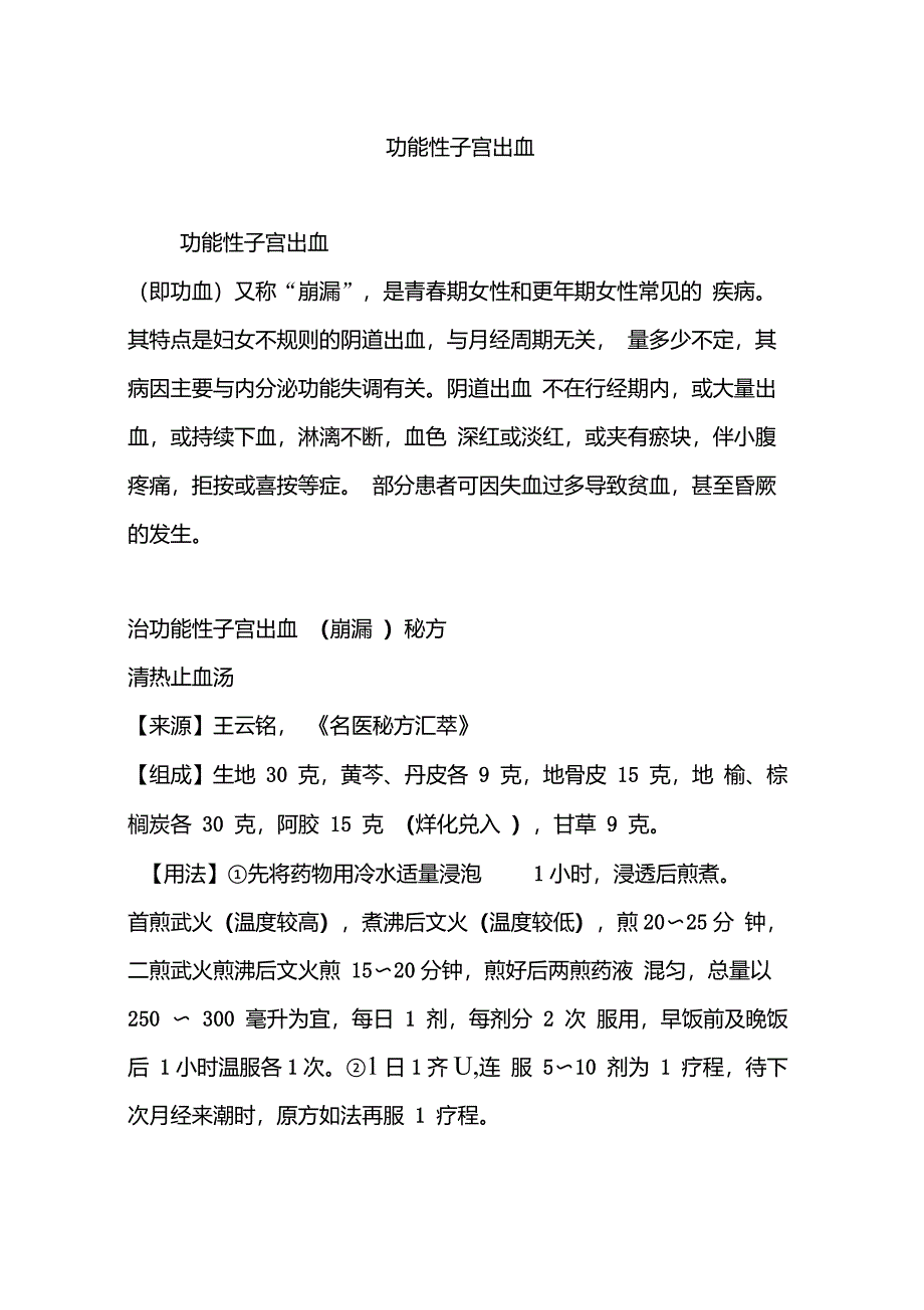 功能性子宫出血_第1页