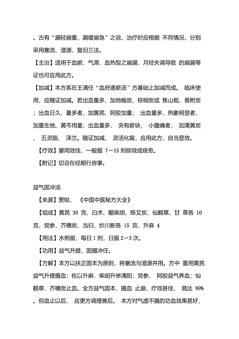 功能性子宫出血_第4页