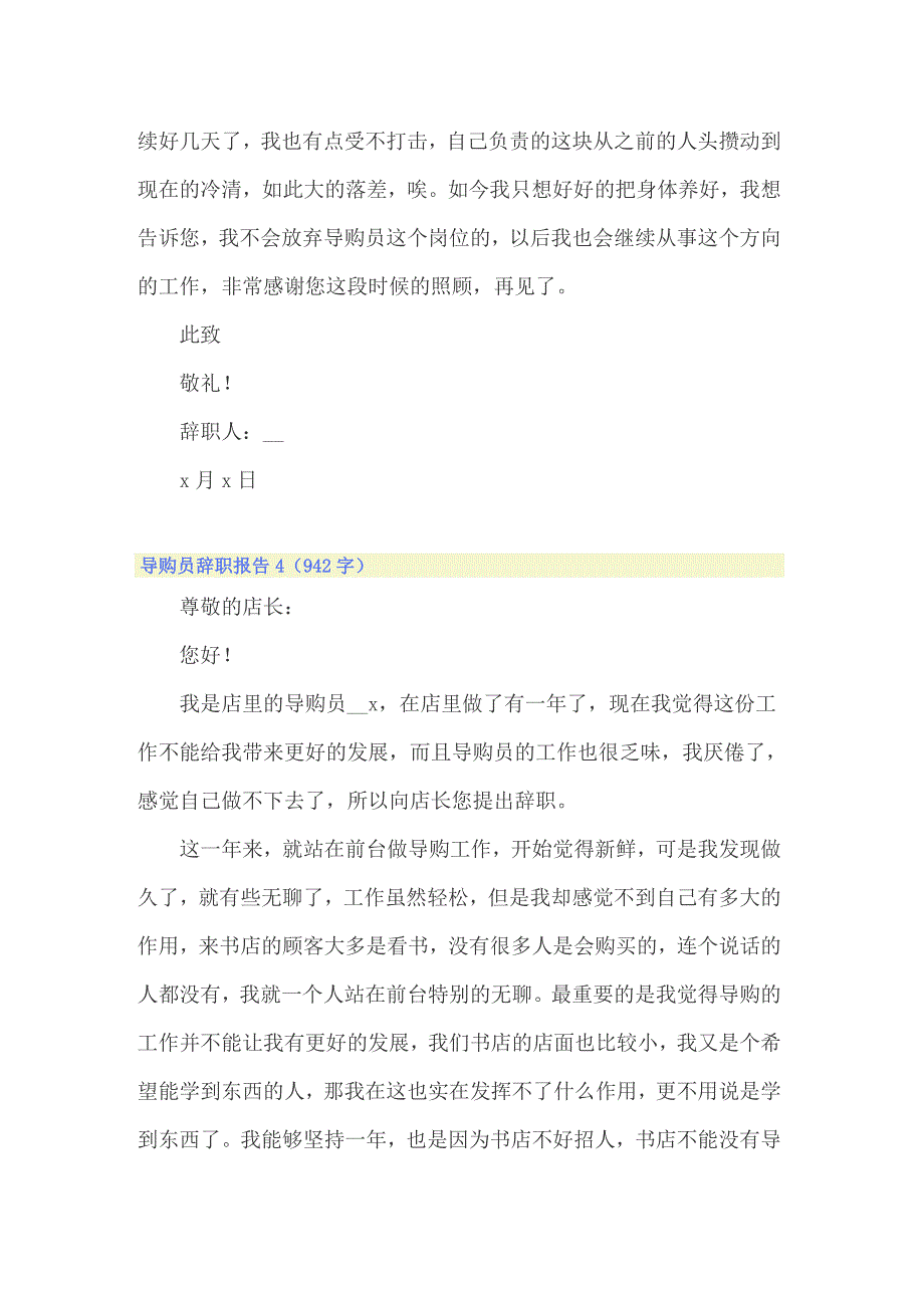 2022年导购员辞职报告汇编15篇_第4页