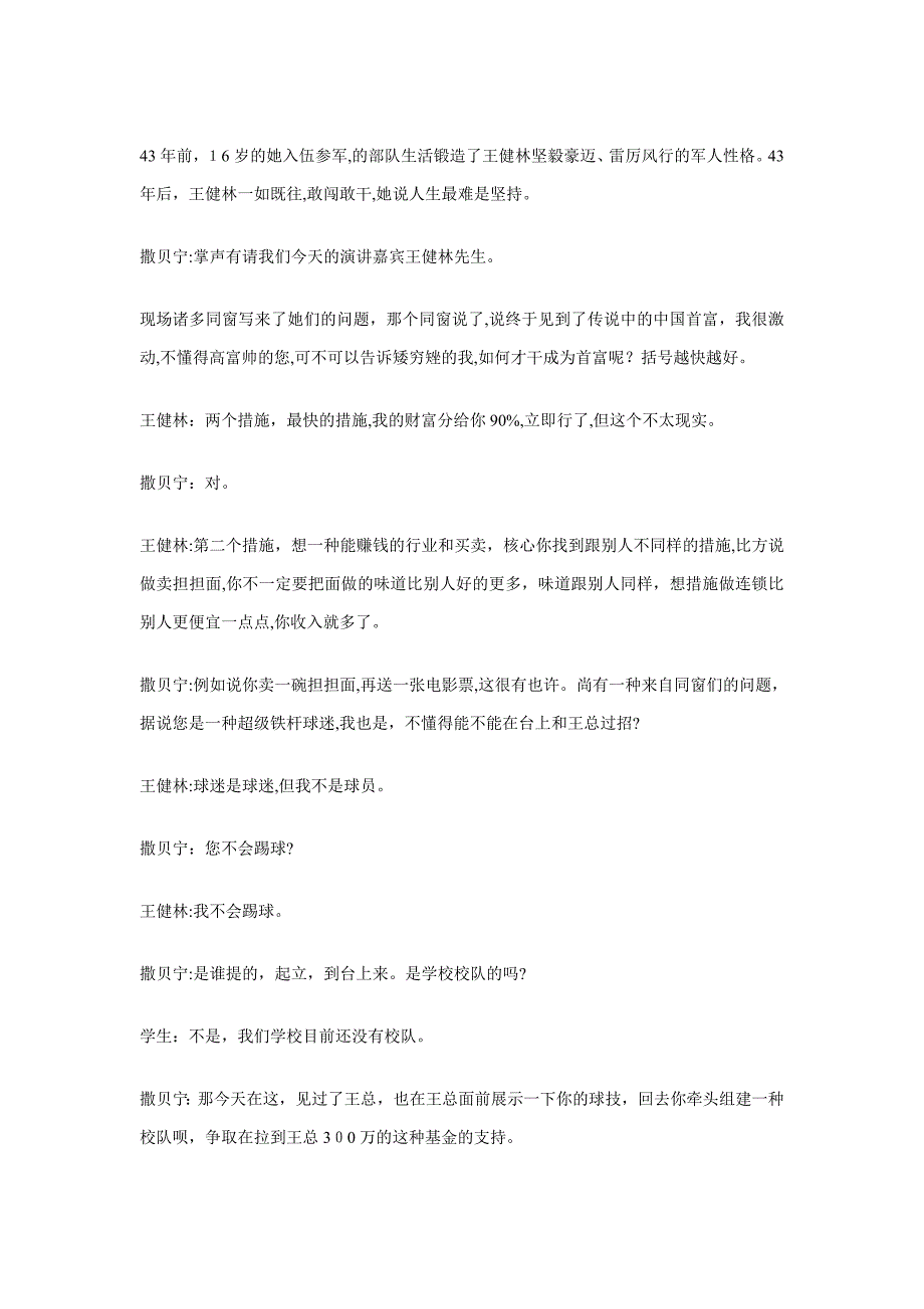 王健林做客央视《开讲啦》与撒贝宁畅谈坚持精神_第2页