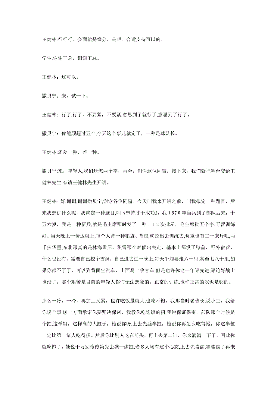 王健林做客央视《开讲啦》与撒贝宁畅谈坚持精神_第3页