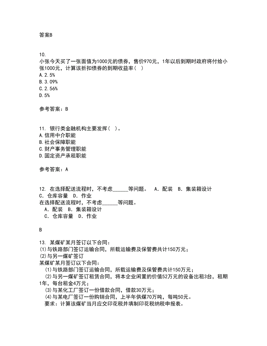 东北财经大学21春《金融学》离线作业2参考答案29_第3页