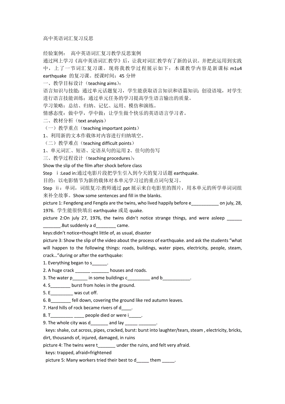 高中英语词汇复习教学反思案例----福建省闽清一中邱秀娟.docx_第1页