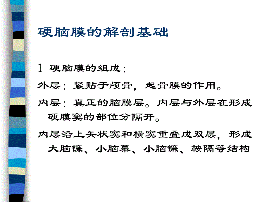 硬脑膜强化的临床分析_第2页