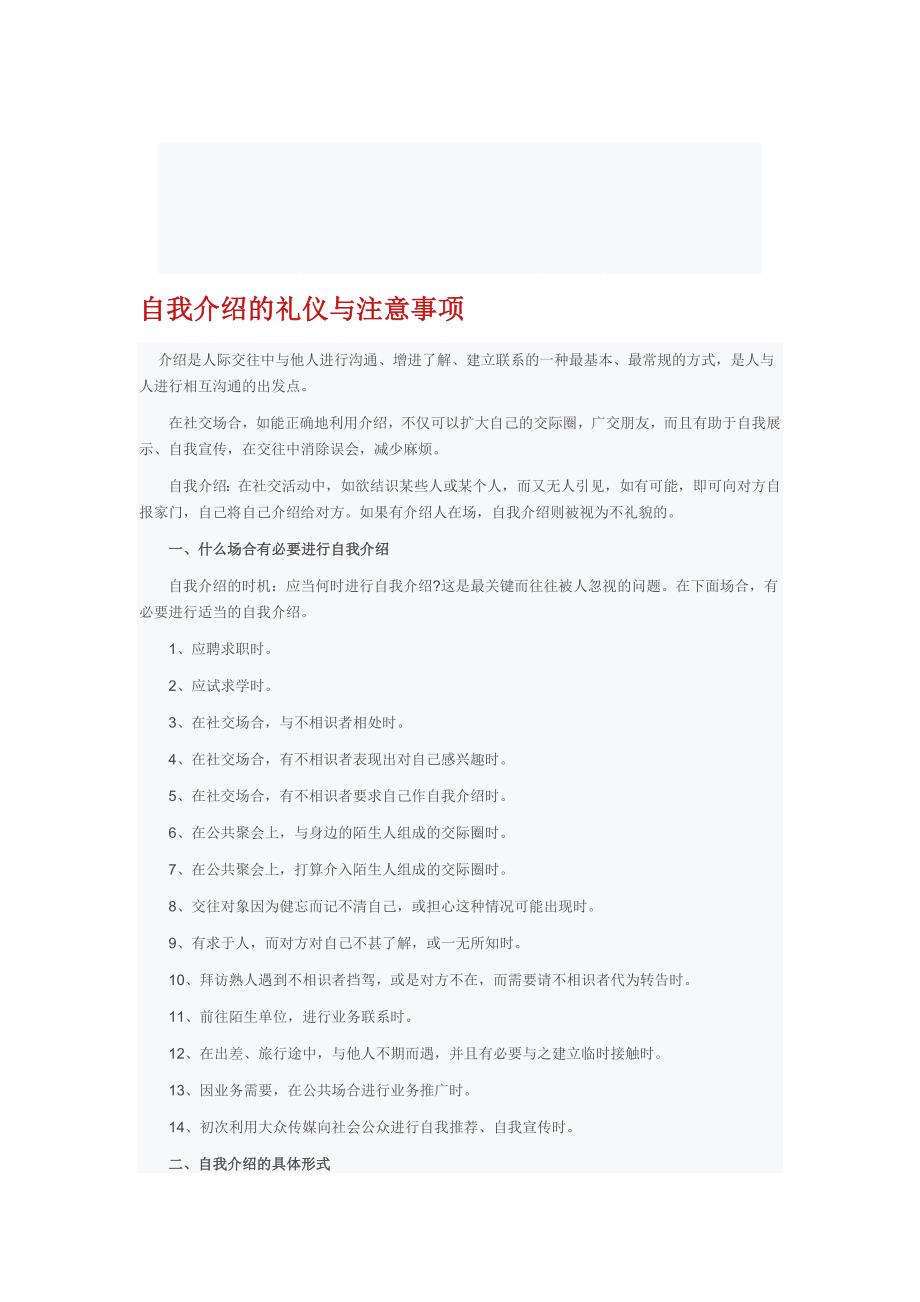 自我介绍的礼仪与注意事项.doc_第1页