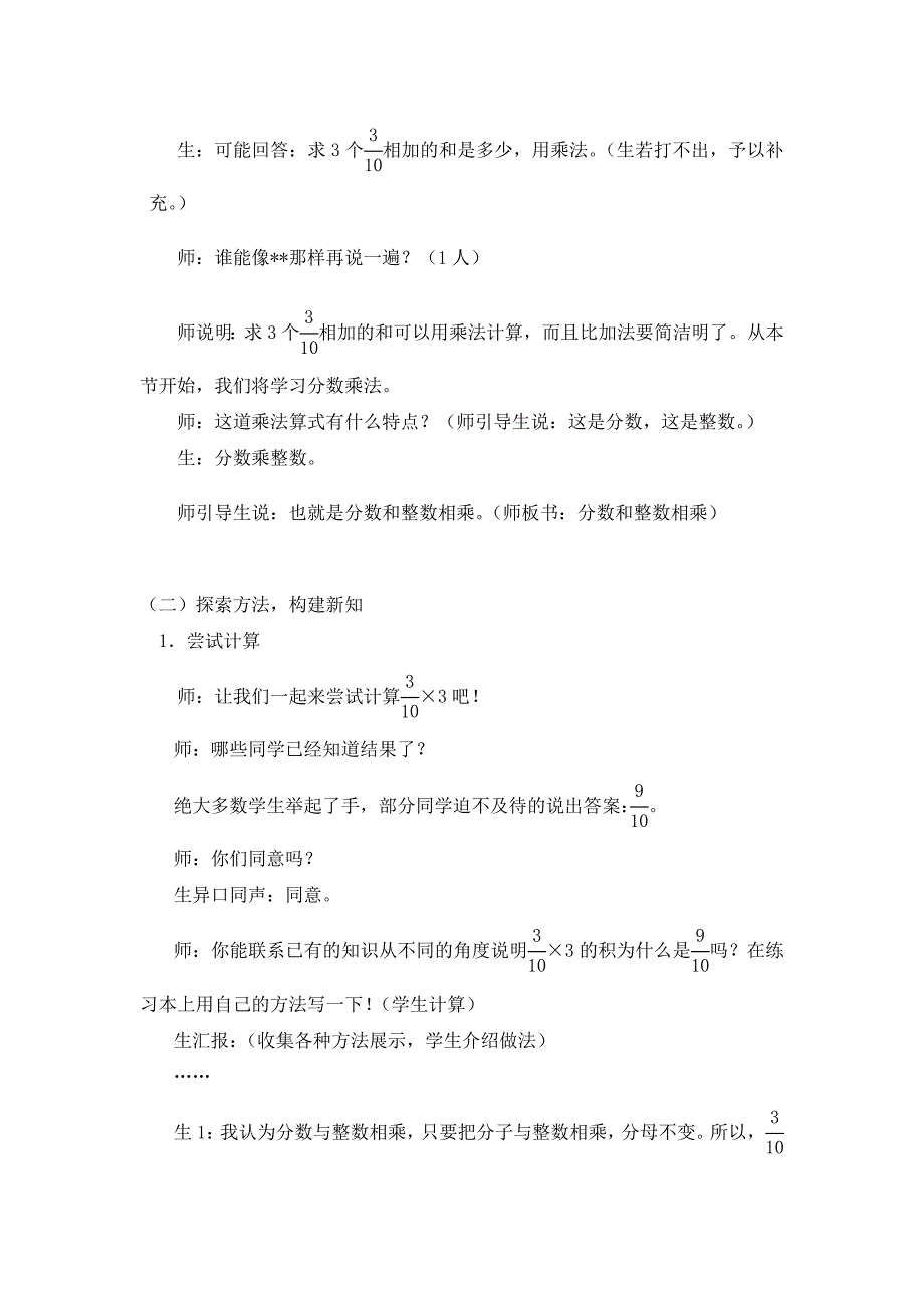 1、分数与整数相乘4.doc_第3页