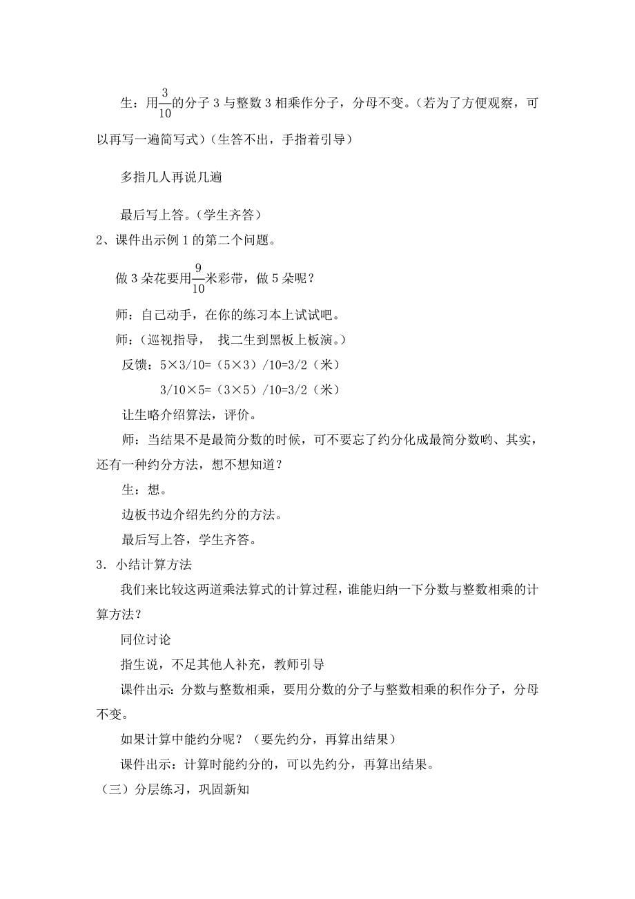 1、分数与整数相乘4.doc_第5页